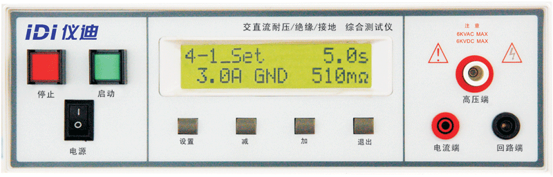 9126交直流耐壓絕緣接地綜合測(cè)試儀